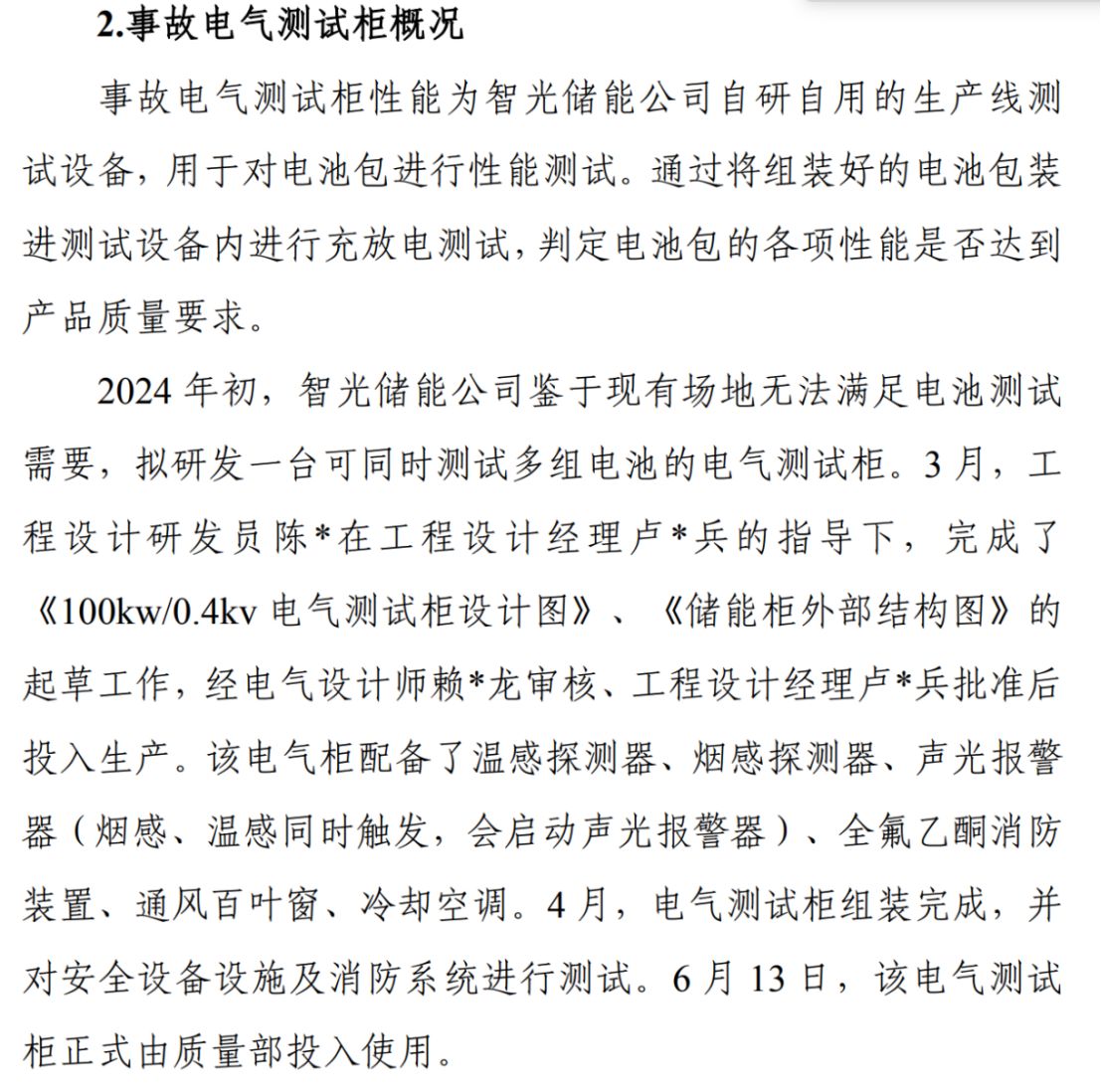 智光电气控股子公司两年前“电池闪爆致死事故”调查报告发布:作业人员违规操作直接经济损失16816万元(图3)