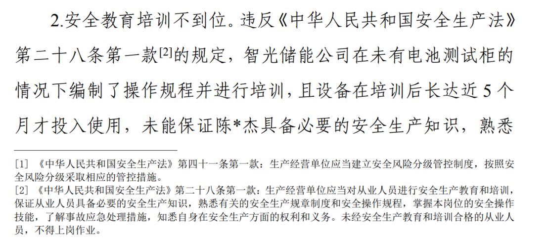 智光电气控股子公司两年前“电池闪爆致死事故”调查报告发布:作业人员违规操作直接经济损失16816万元(图4)