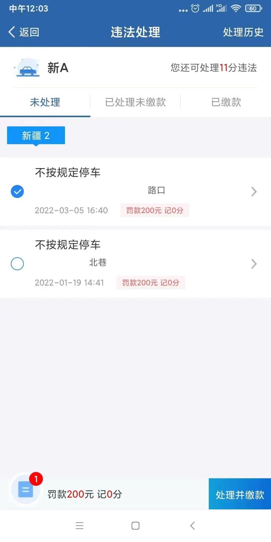 东莞交通违章处理指南(图4)