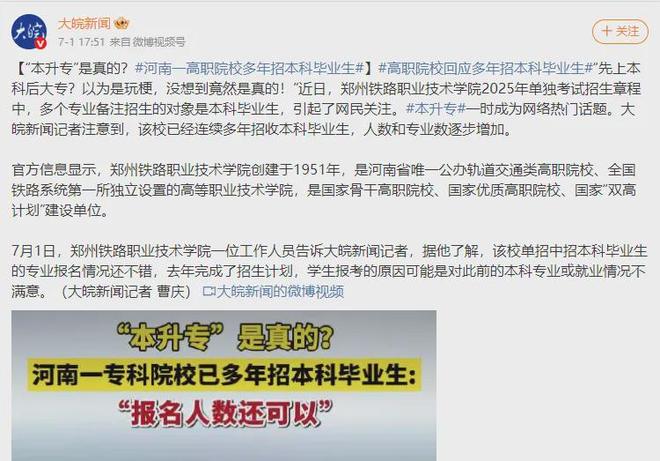 越来越多大学生“放下身段”回炉读技校给26届考生报专业敲警钟(图5)