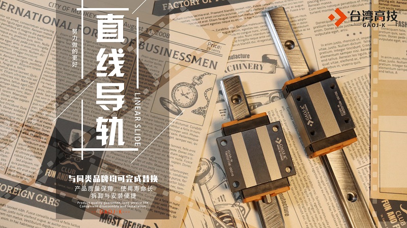 直线导轨的正确安装方法(图1)