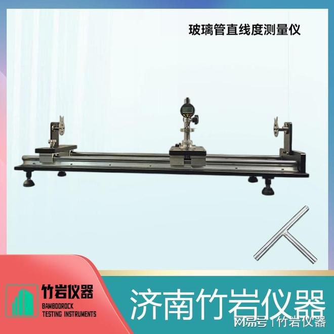 玻璃管直线度测量仪(图1)
